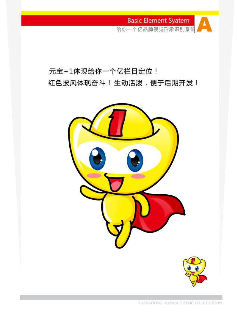 杭州品牌策划新思路:2026年05月品牌差异化发展的企业LOGO设计卡通IP设计策划(图1)